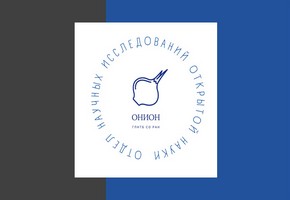 Цикл вебинаров по актуальным проблемам, ресурсам, инструментам открытой науки